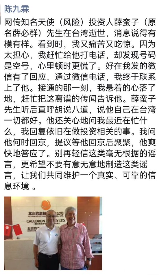 投资人薛蛮子去世?中国航油前总裁陈九霖辟谣