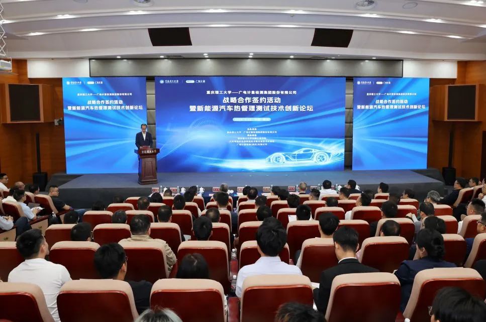 打造西南产教融合新标杆丨广电计量与重庆理工大学达成战略合作 助力新能源汽车创新发展