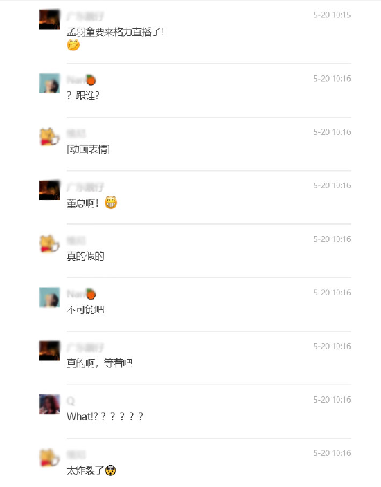 活久见，网传孟羽童将与董明珠同台直播