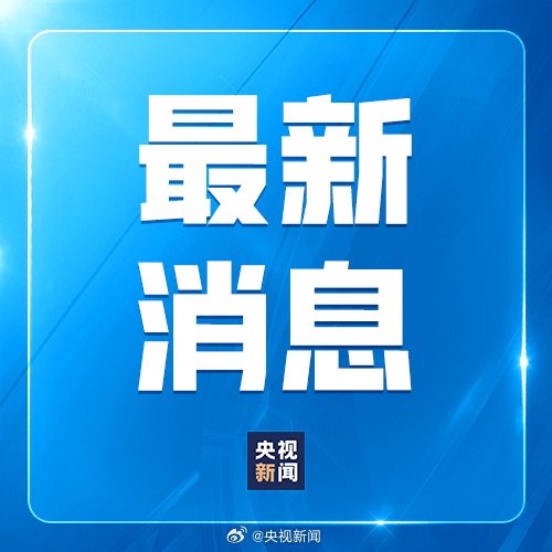 校正中美关系排除干扰破坏尤为重要