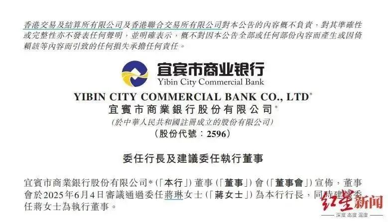五粮液女高管蒋琳任宜宾银行行长，其曾任五粮液副总、董秘、兼任四川银行董事等职