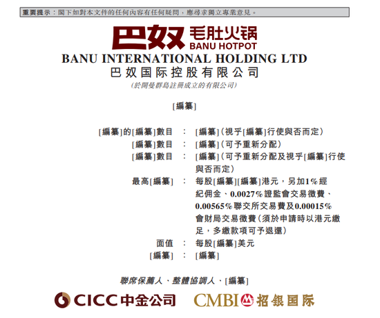 巴奴火锅，冲刺港股IPO