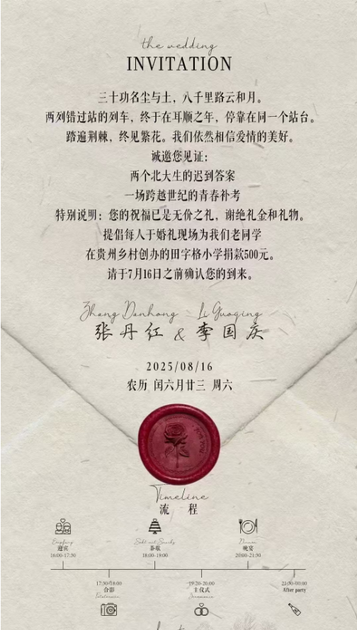 李国庆将于8月举办婚礼，女方为北大校友、前记者