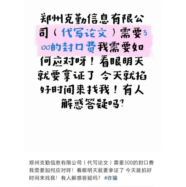 大学生被代写公司索要300元封口费，学术端正才能不被拿捏