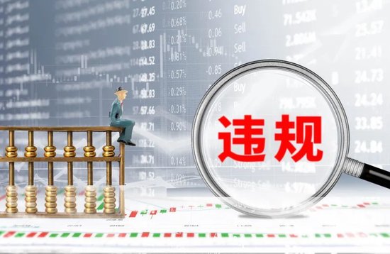 兴业证券频现违规，业务承压下如何重拾竞争力？