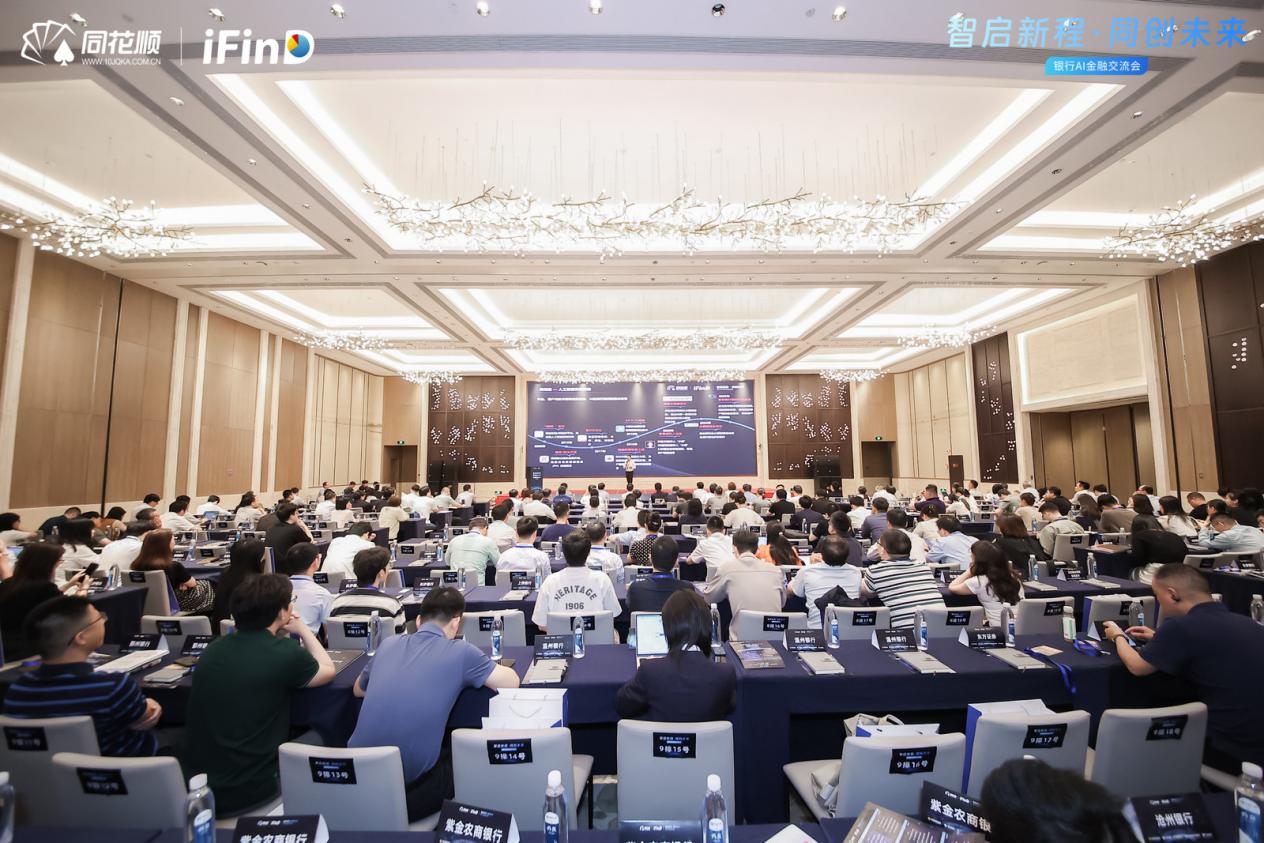 同花顺举办银行AI金融交流会，热议AI如何为银行金融赋能