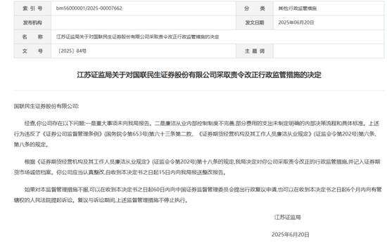 瞒报！国联民生证券