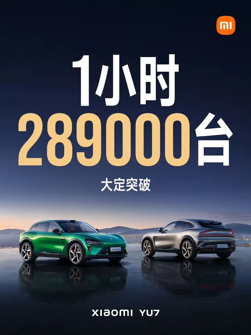 小米YU7卖爆近30万辆，我们和雷军聊了聊（附最全实录）