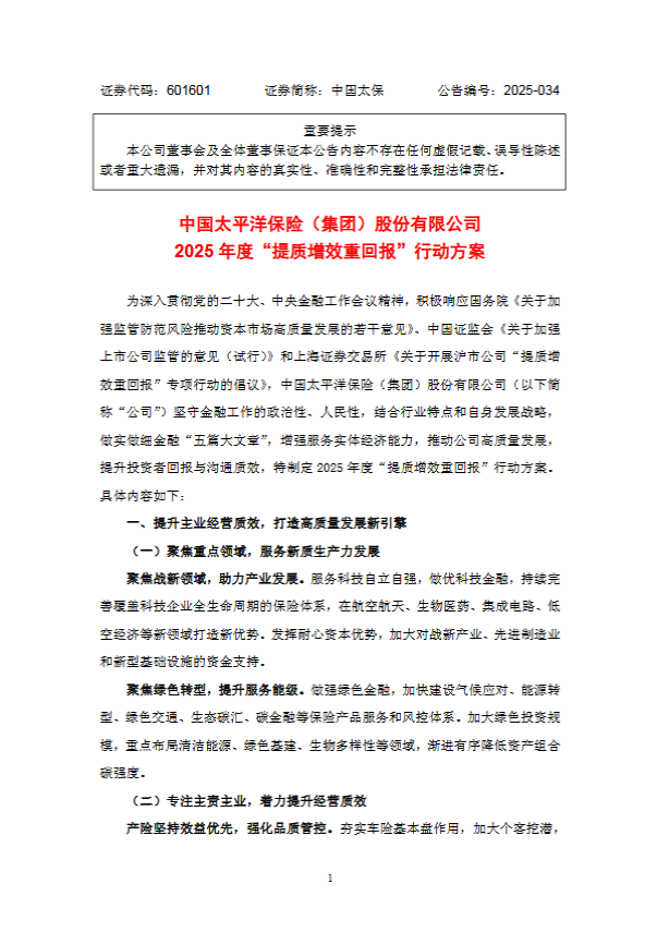 中国太保：加强董事会职能，提高公司治理效能