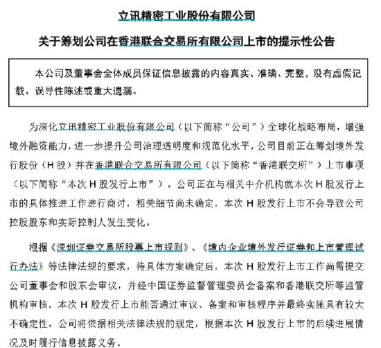 立讯精密赴港上市:第一大客户营收占比70%，近十年毛利率从22.88%降至10.41%，王来春王来胜年薪涨260%引争议