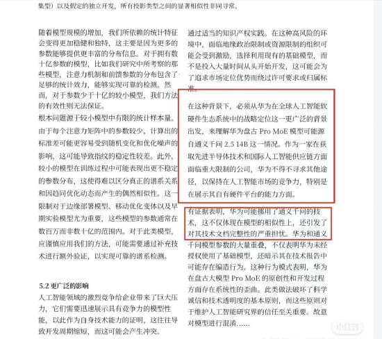 网传华为盘古大模型疑似抄袭通义千问,盘古团队否认