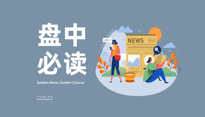 政策持续加码，光伏概念再度拉升，拓日新能等多股涨停