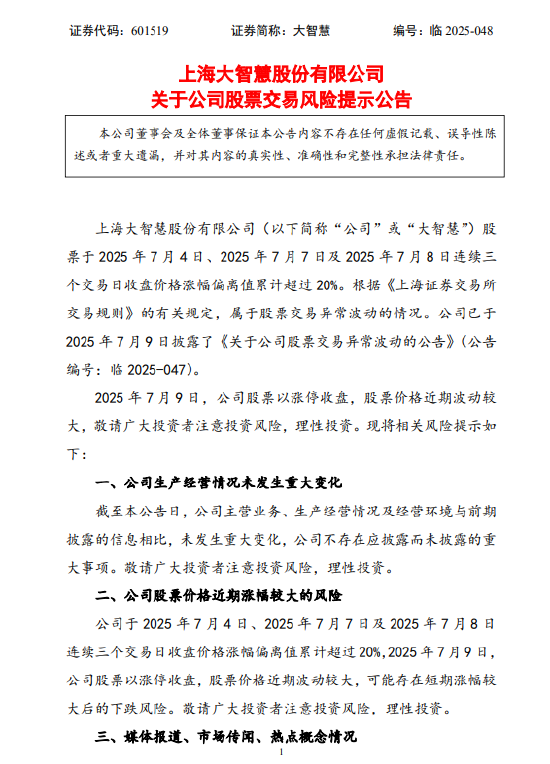 大智慧：公司目前未开展“稳定币”相关业务