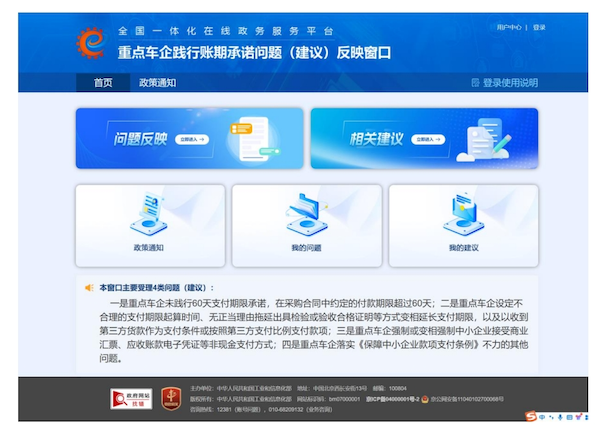 针对车企“60天账期”承诺，工信部再出手