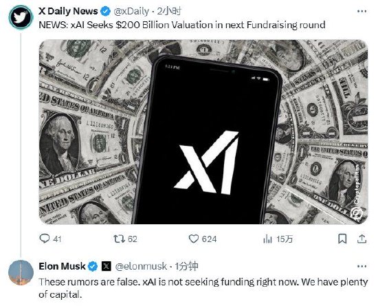马斯克辟谣xAI寻求融资：假的！