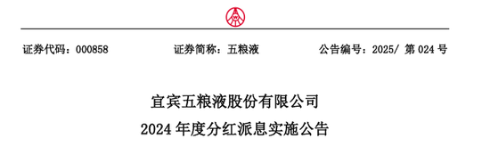 五粮液18日将豪派123亿元！分红增速反超业绩增长，未分配利润首降