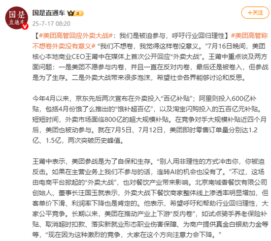 “不想卷，没意义”！美团高管回应外卖大战：参战是为了自保和生存