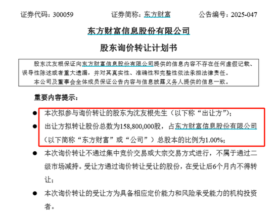 东方财富实控人父亲拟转让1%股份，市值37亿