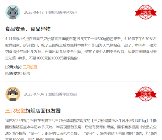 港股IPO募资迫切，三只松鼠9.87亿资金难撑多线作战