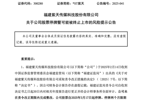 突发！300280，或被终止上市！