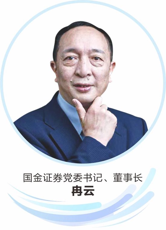 国金证券党委书记、董事长冉云：科创板继续在推动经济创新 转型中发挥积极作用