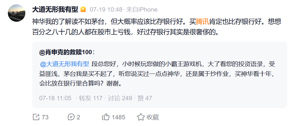 知名投资人段永平再发声：买腾讯肯定比存银行好