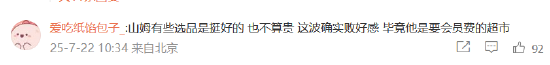 在山姆发现一盒好丽友无法结账,收银员:没有条码,不能售卖