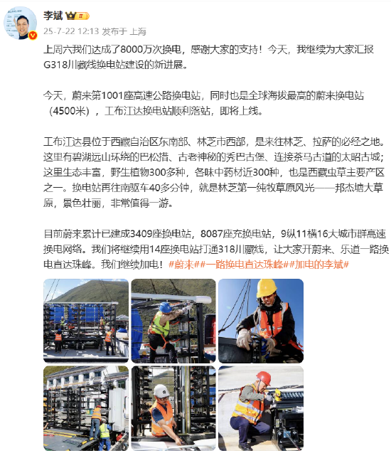 李斌：全球海拔最高的蔚来换电站顺利落站