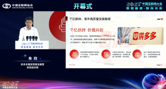 拼多多朱政：平台对打击假冒伪劣商品采取了有力措施