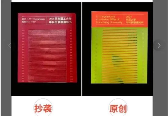 华东理工大学录取通知书被指抄袭南昌大学？多方观点热议