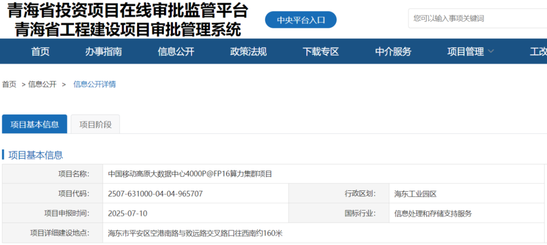 28.91亿元！青海2个算力项目通过备案，1个智算项目中标结果揭晓