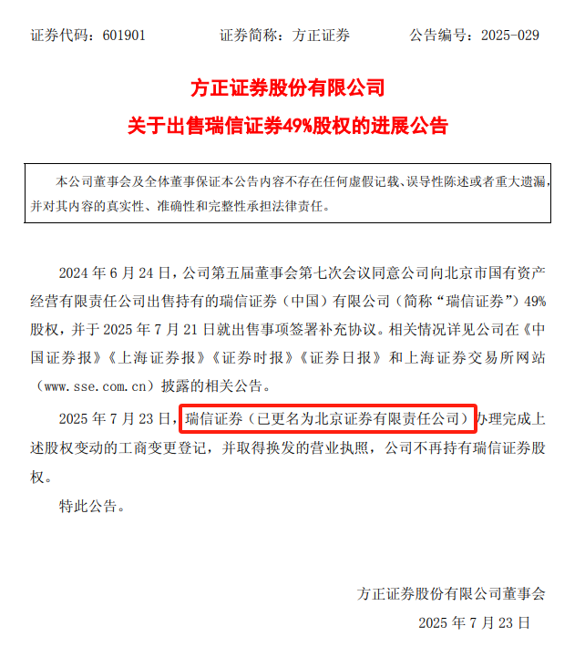 又见券商更名！北京证券来了，瑞信证券，再见！