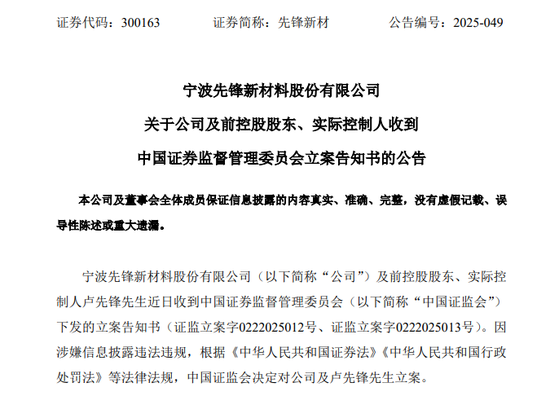 突发！300163，被证监会立案！