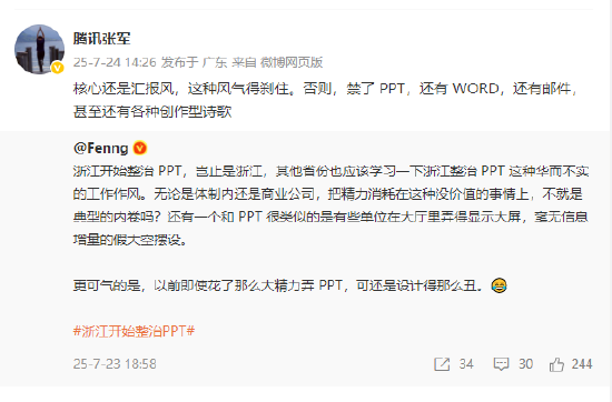 浙江开始整治PPT，腾讯高管：核心是汇报风得刹住，否则禁了PPT，还有WORD，甚至各种创作型诗歌