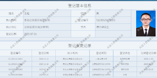 原民生医药首席分析师王班转会浙商证券