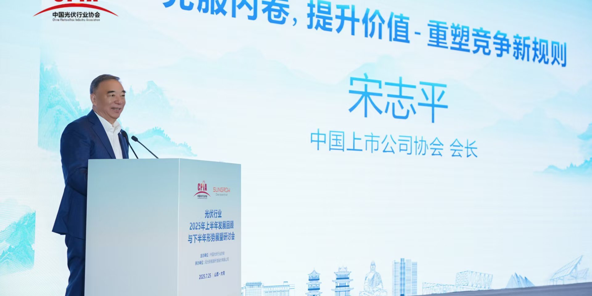 宋志平在光伏行业大会上“反内卷”讲话全文：商场不是战场，覆巢之下焉有完卵