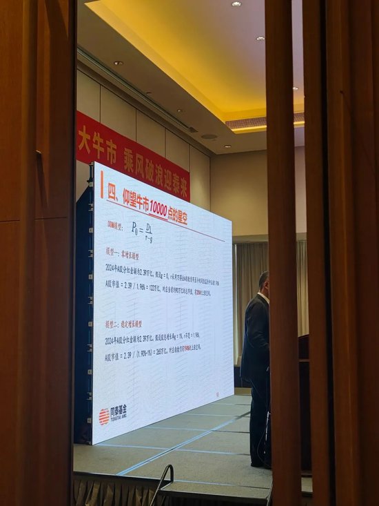 现场录音曝光！同泰基金：仰望牛市10000点的星空