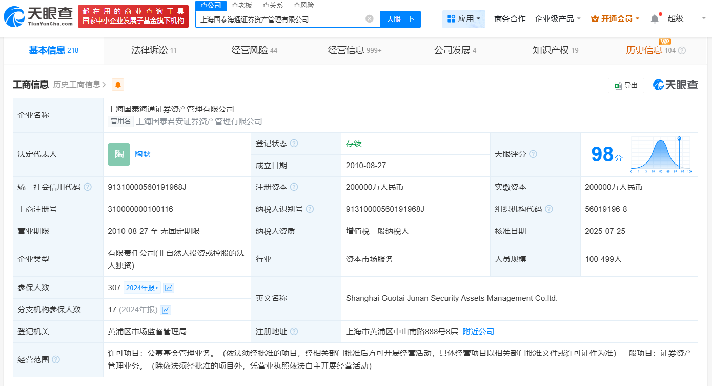 国泰君安证券资管公司更名完成工商变更