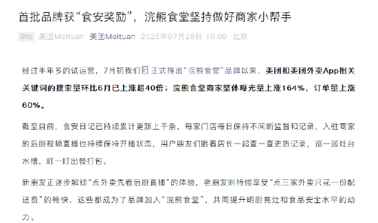 美团发文：绝不自营，绝不下场与商家竞争