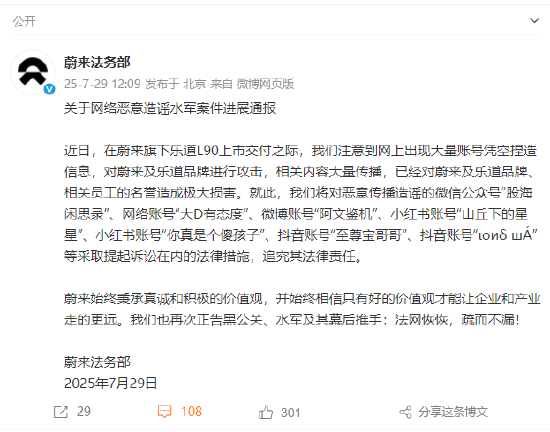 蔚来汽车法务部起诉多个网络账号恶意造谣传谣