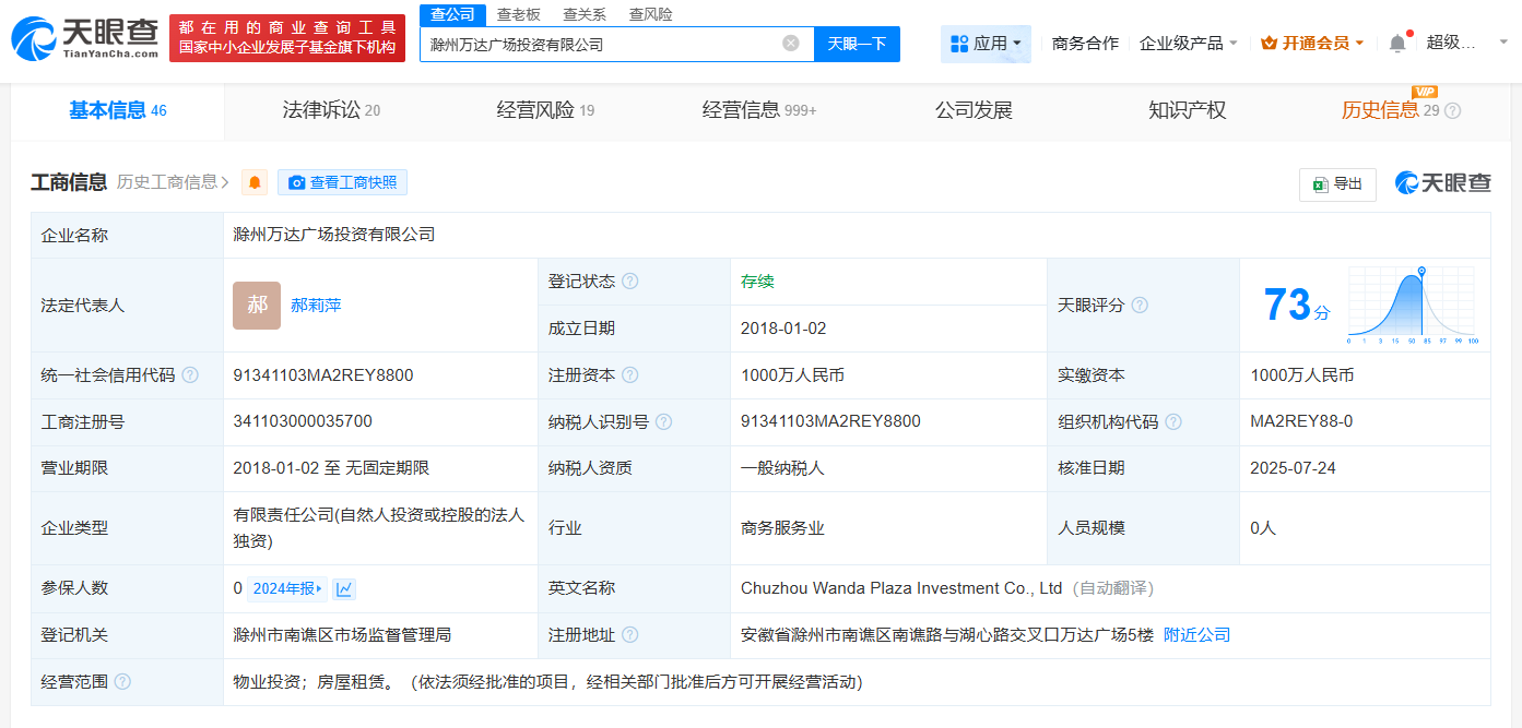 万达转让滁州万达广场投资公司
