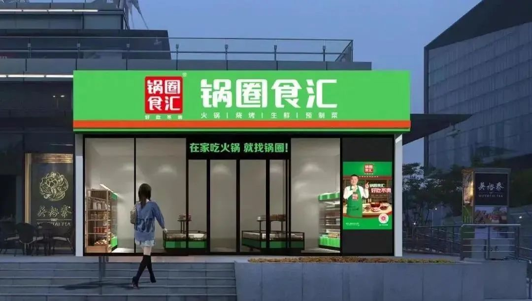 锅圈上半年净利润同比增122.5%、营收增21.6%：均创上市以来最大增幅
