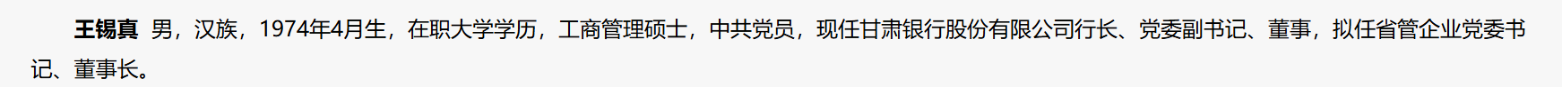 甘肃银行行长王锡真履新华龙证券董事长：IPO和股权乱局待破解