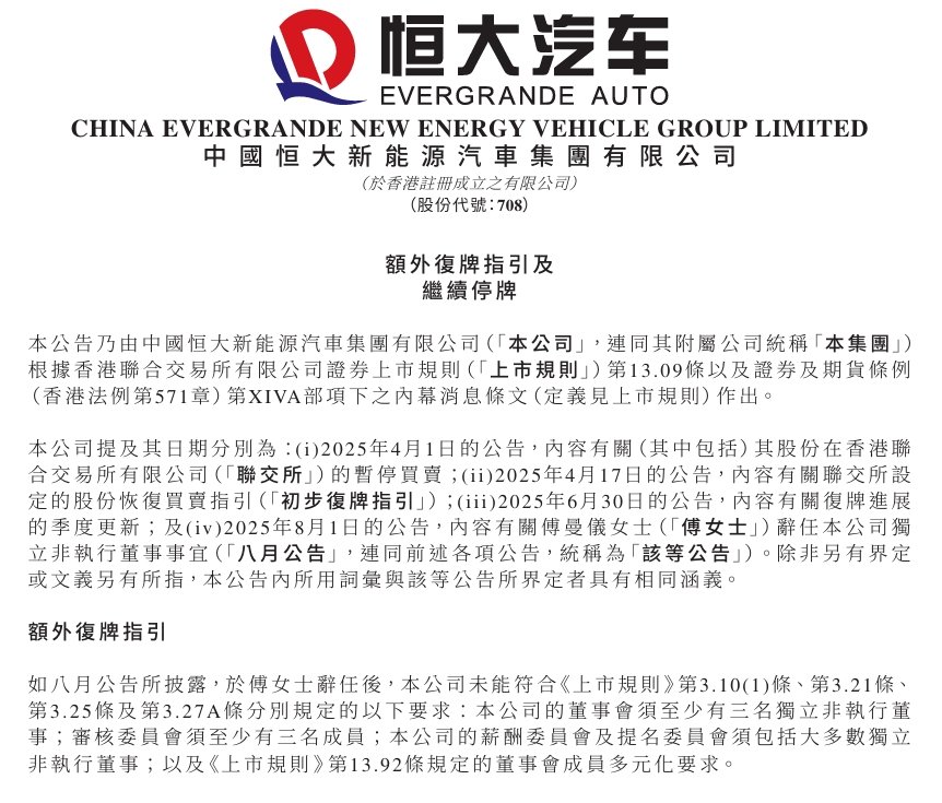 恒大汽车深夜公告！