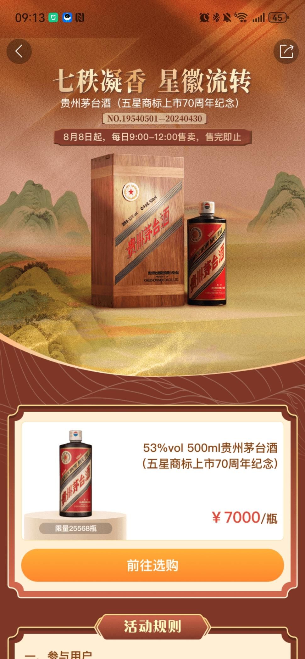 7000元/瓶！茅台超高端新品试水“一日一瓶”，上线即被疯抢！
