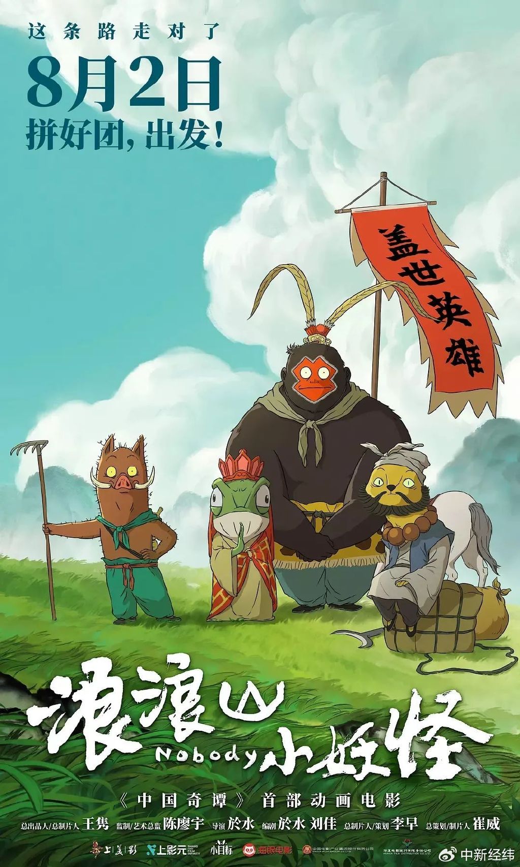 破6亿！《浪浪山小妖怪》冲上热搜，周边卖爆了……