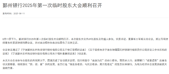 鄞州银行拟吸收合并宁波市海曙国民村镇银行