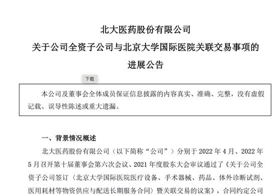 北大医药去北大化：结果很糟糕！此前 报道：北大医药被围攻，近百名退休员工大闹办公楼