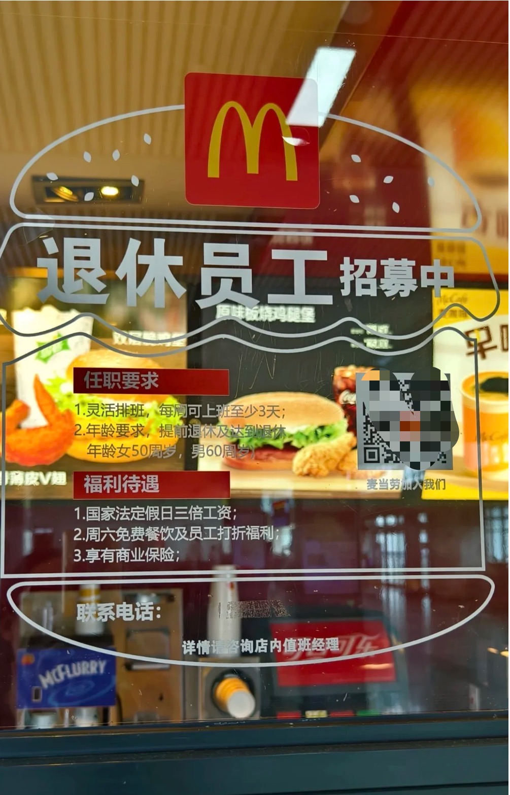 麦当劳招聘退休人员？公司回应来了