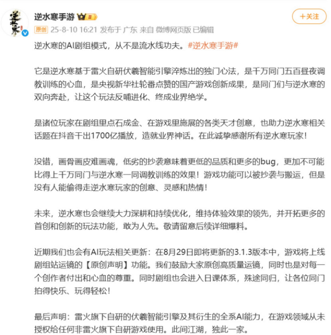 网易互娱、雷火同室操戈暴露赛马机制隐患 《逆水寒》《燕云十六声》玩家成内斗买单冤大头？
